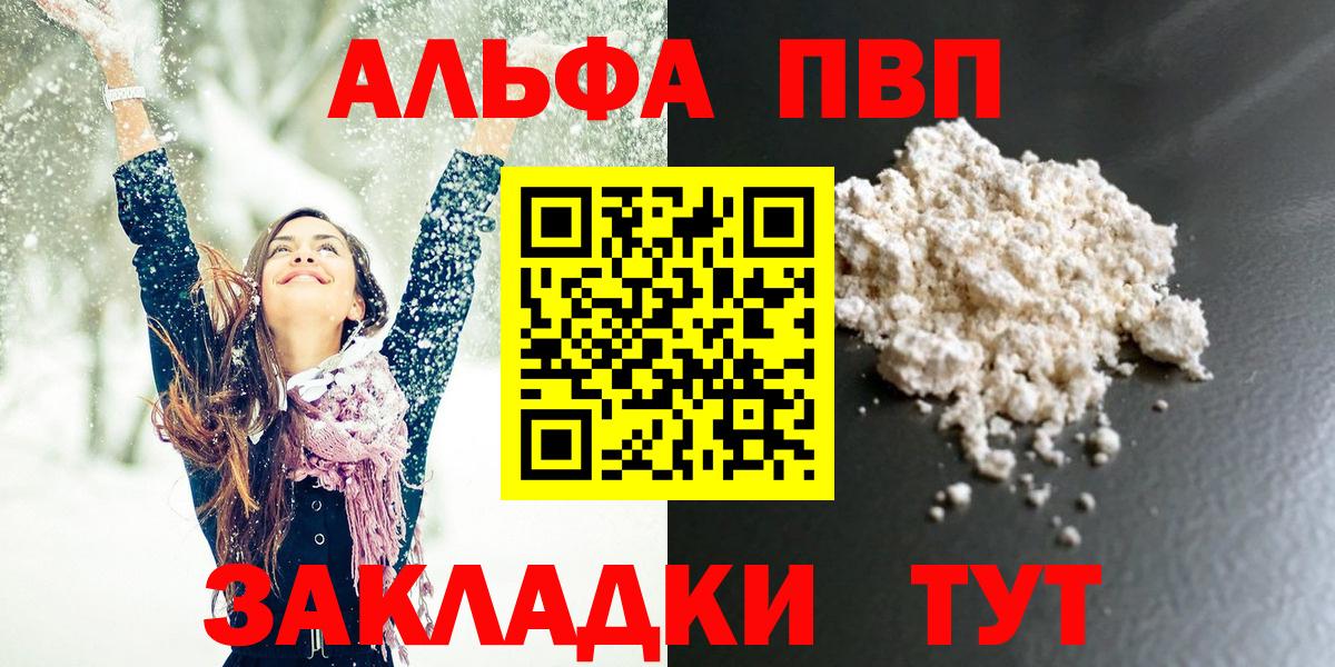 Alpha PVP  Alpha PVP мука  Alpha-PVP крисы CK  Вход с VPN  Керчь 
