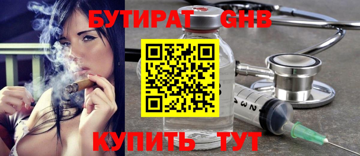 Бутират BDO 33% Керчь