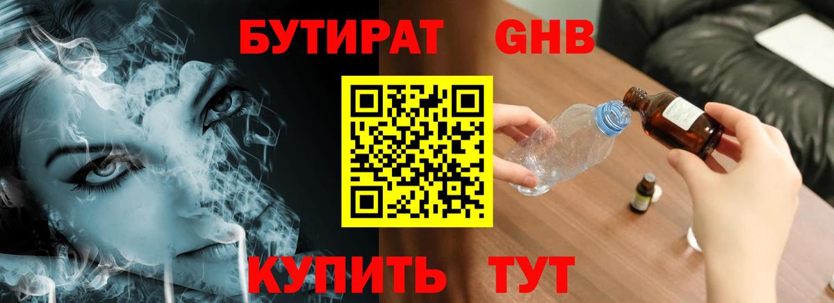 Керчь  БУТИРАТ 99%  Вход с VPN 