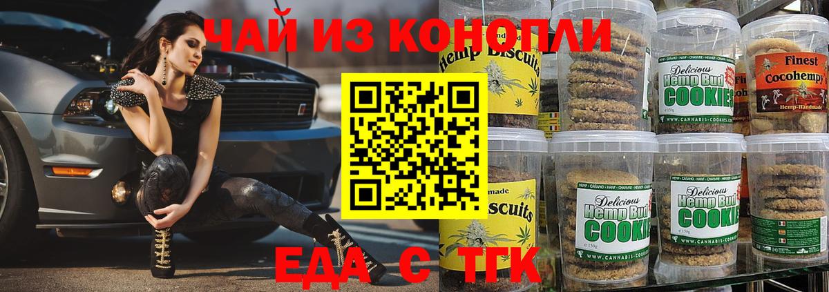 Печенье с ТГК марихуана  Вход с VPN  Керчь 