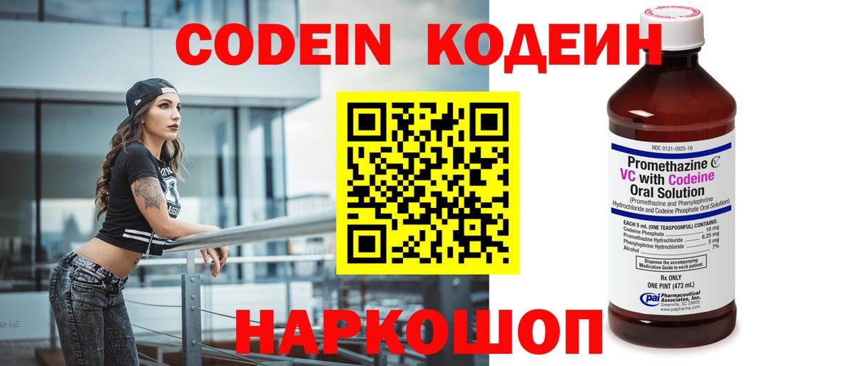 Codein напиток Lean (лин)  Кодеиновый сироп Lean напиток Lean (лин)  Керчь  Вход с VPN 