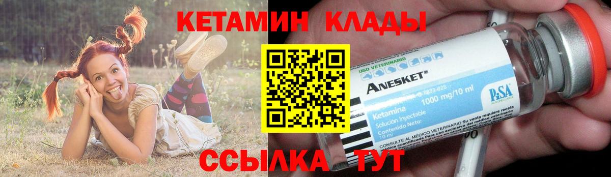 Кетамин ketamine  Вход с VPN  Керчь  darknet состав  Кетамин VHQ 