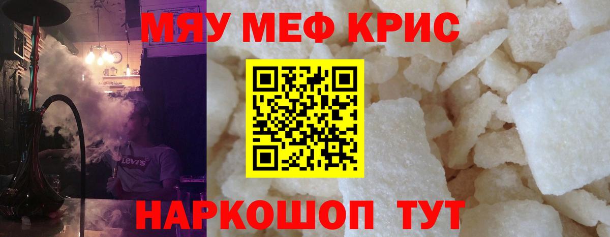 Меф мяу мяу мука Керчь