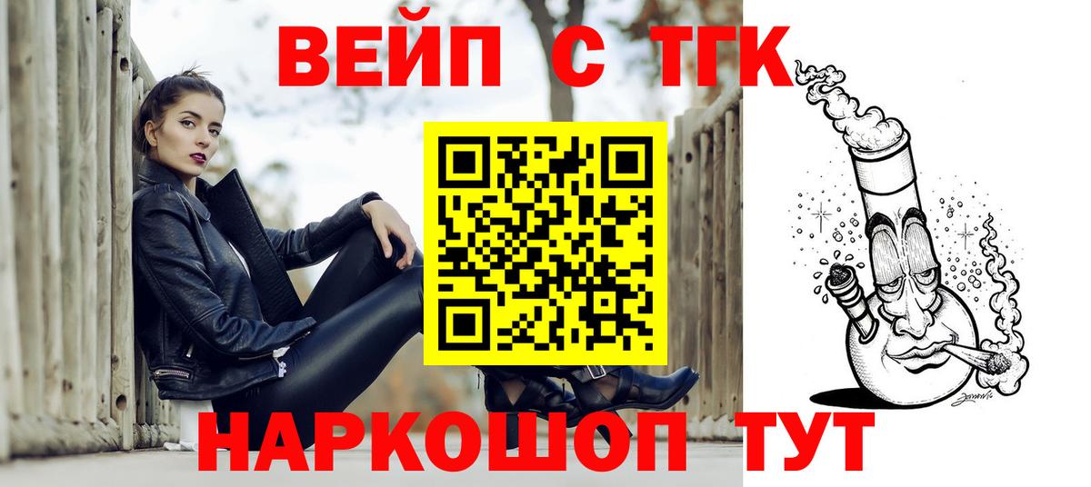 ТГК концентрат  Вход с VPN  Керчь  даркнет сайт  Дистиллят ТГК жижа 
